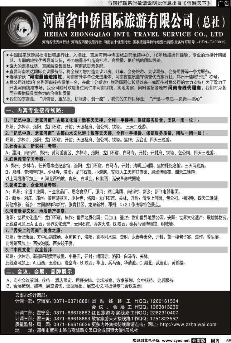 国内055 河南最佳地接社--省中侨国旅总社