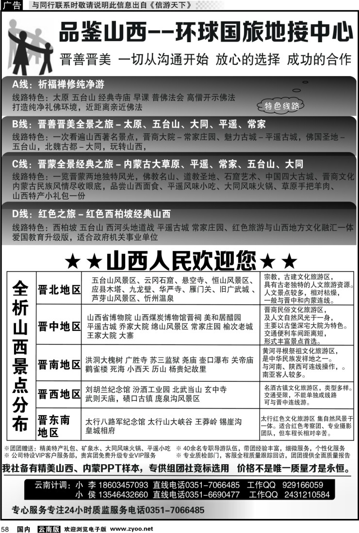 国内058 品鉴山西——玩美旅程地接中心