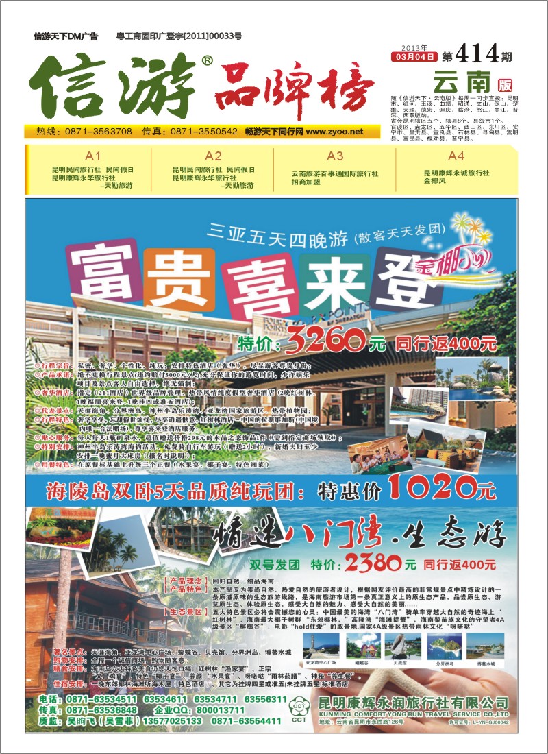 A4 昆明康辉金椰风