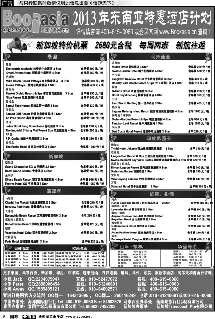 国际018 东南亚及境外酒店预订●亚洲订房网（2012东南亚特惠酒店计划）
