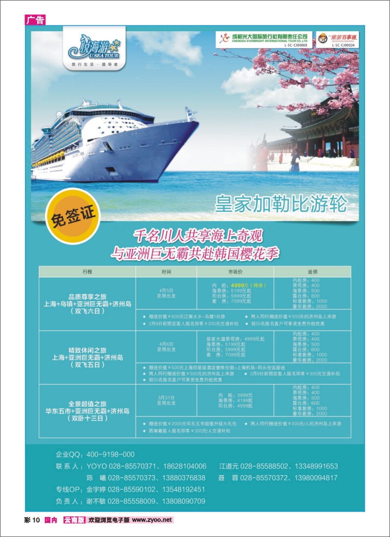 彩10 成都光大国旅-悦海游 游轮