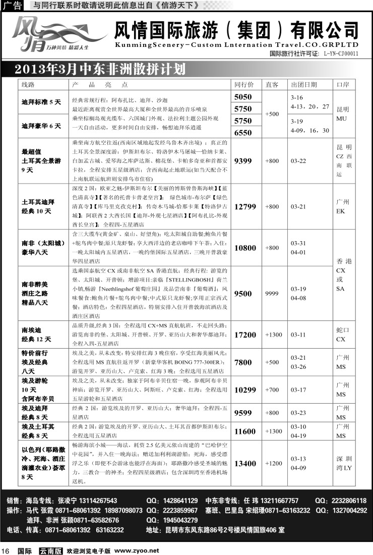 国际016 风情国旅406 马尔代夫、毛里求斯系列3