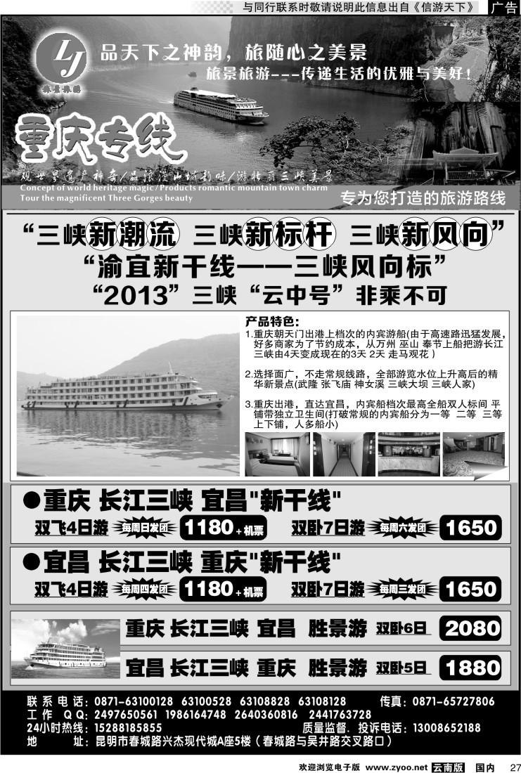 国内027 旅景旅游-重庆三峡专线2