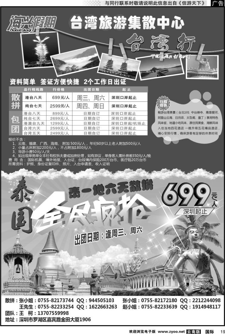 国际019 海兴假期-台湾旅游集散中心