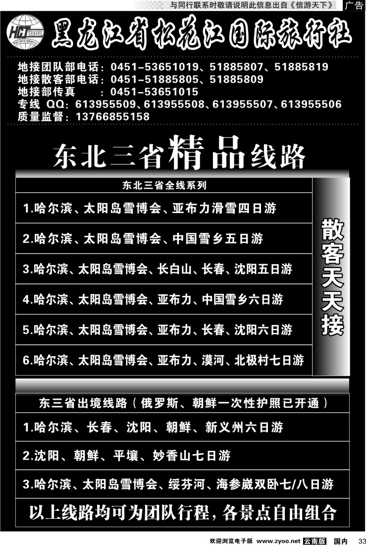 国内033 黑龙江松花江