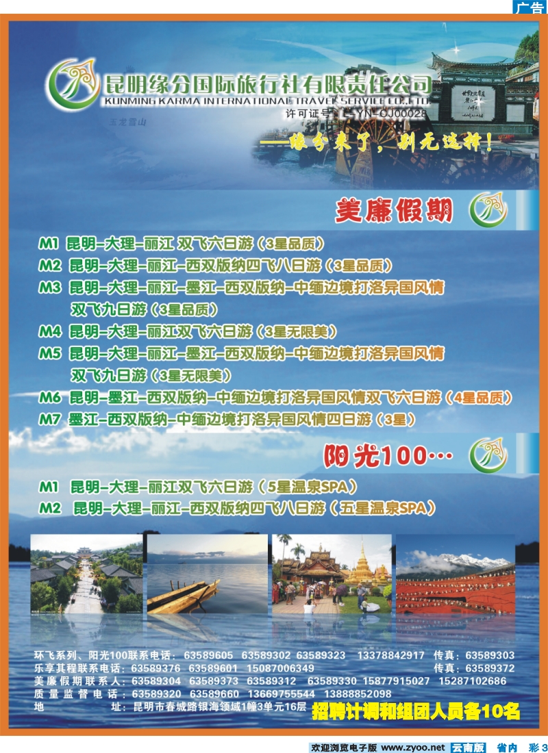 彩3 昆明缘分国际旅行社