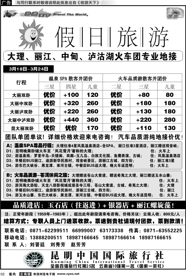 省内红专002 假日旅游(中国国旅)-大理、丽江、中甸、泸沽湖专线1