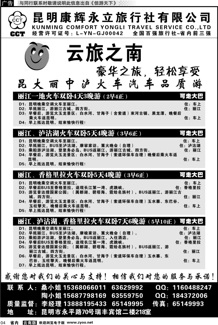 省内红专004 康辉永立云旅之南1