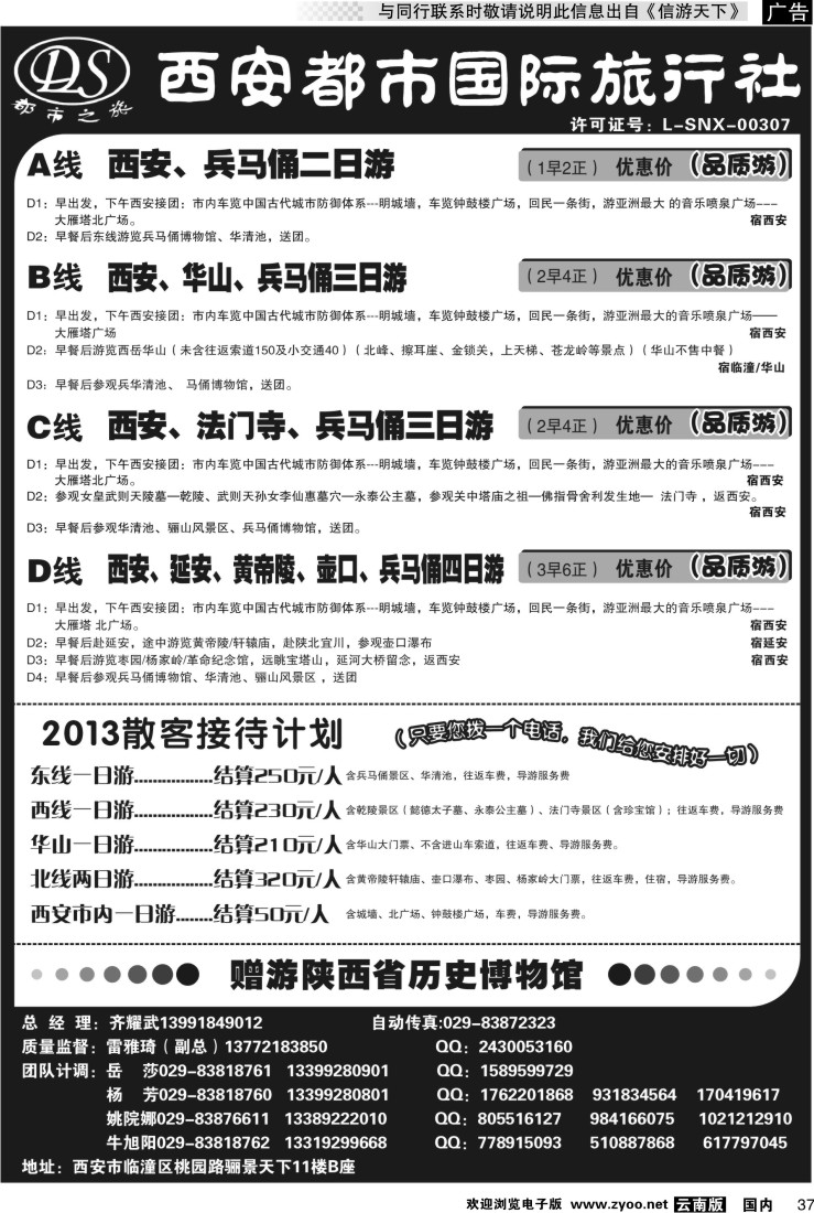 国内037 西安都市旅行社