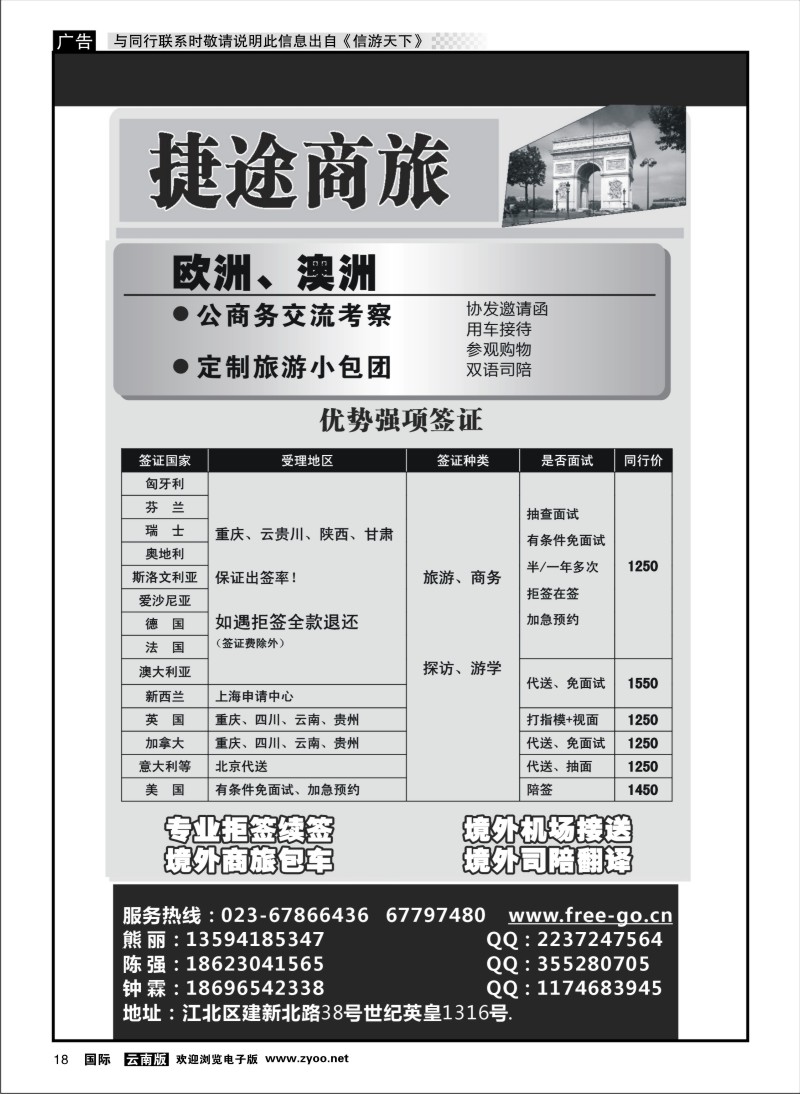 国际018 捷途商旅-签证-重庆