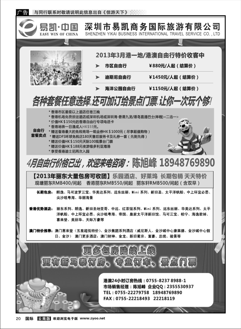 国际020 易凯·中国EK160港澳酒店全球供应商
