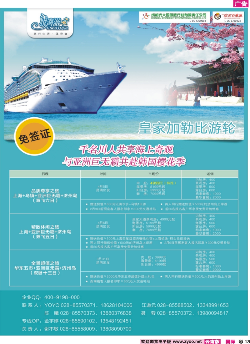 彩13 成都光大国旅-悦海游 游轮