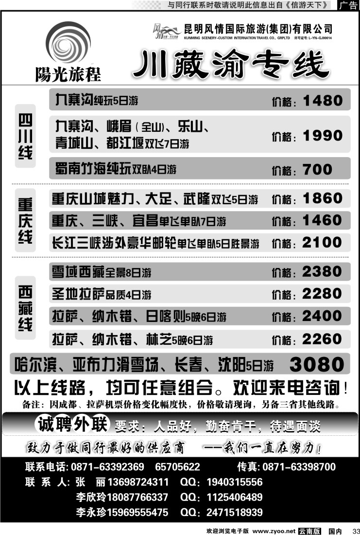 国内033 风情国旅-阳光旅程-川藏渝专线2