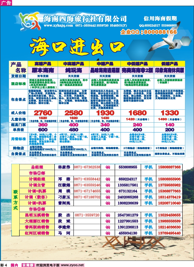 彩4 信用海南