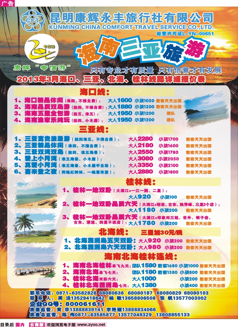 目录后 昆明康辉永信旅行社-专信游