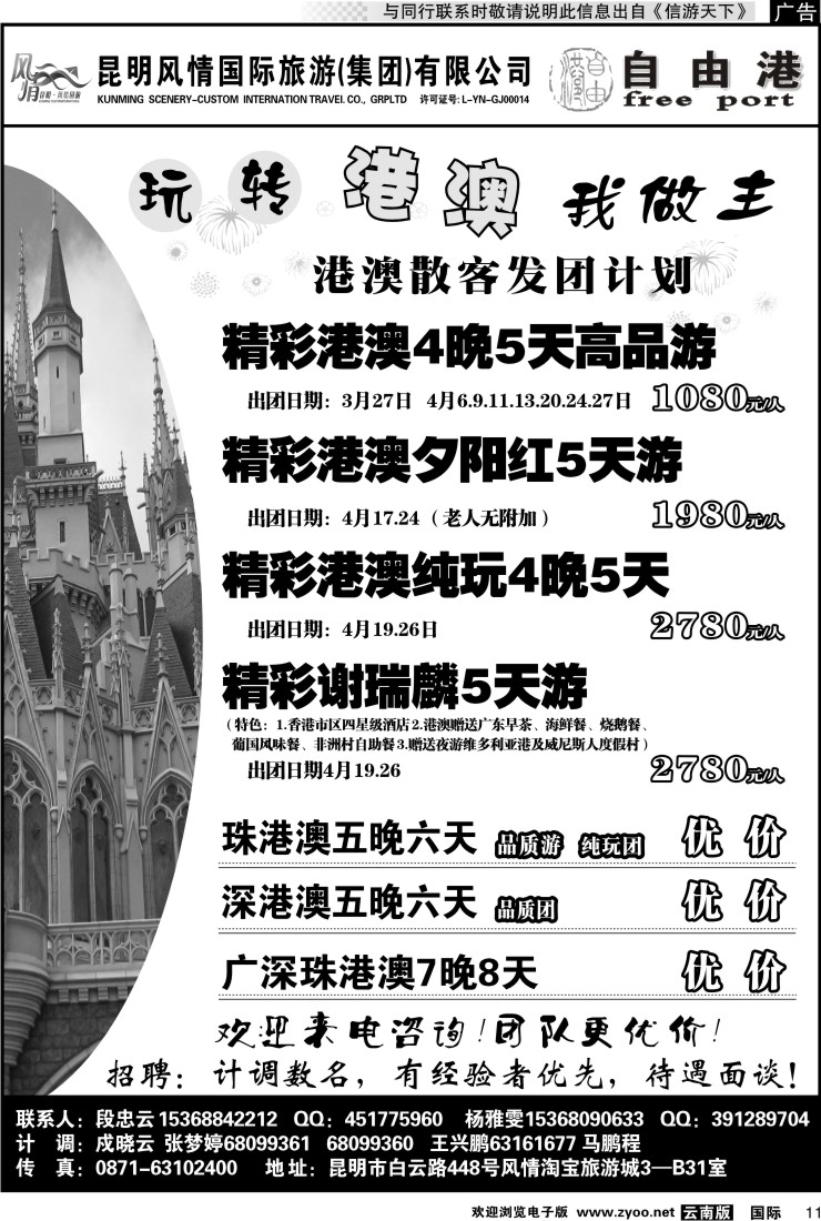 国际011 风情国旅 深港澳专线（自由港）2
