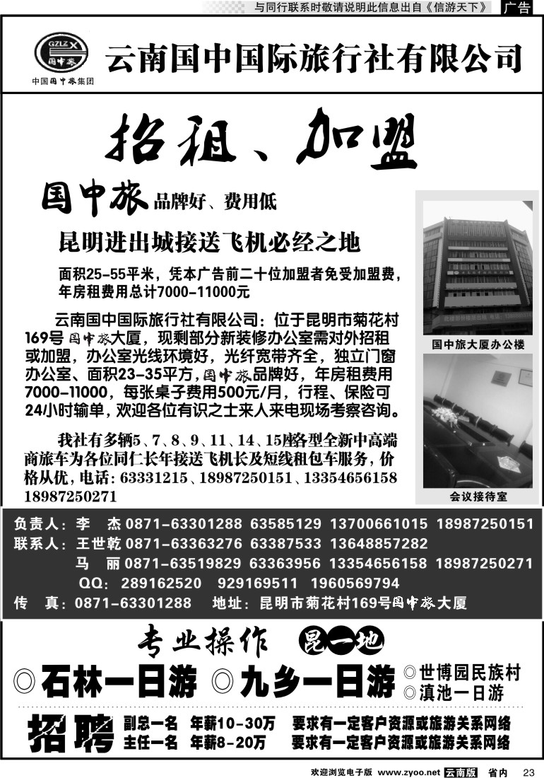 省内023 云南国中国际旅行社有限公司