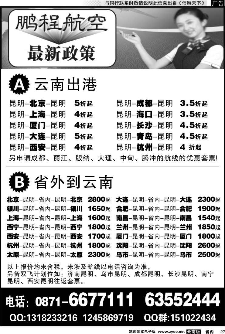 省内027 鹏程航空