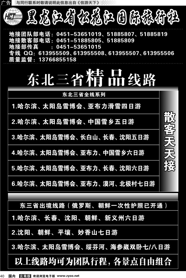 国内040 黑龙江松花江