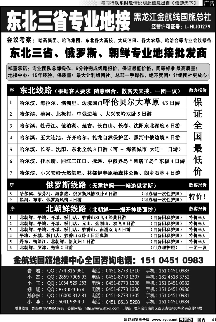 国内041 哈尔滨亚布力专业地接批发商-金航线国旅总社