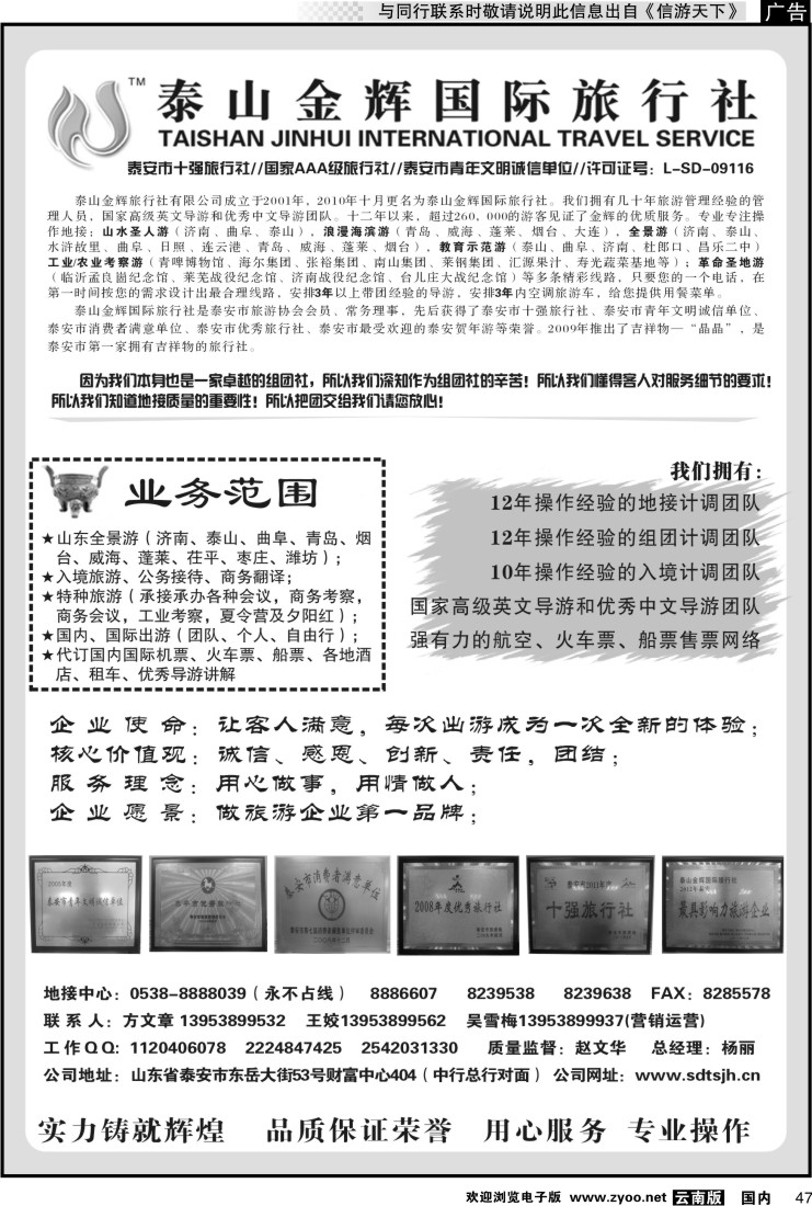 国内047 山东专线 泰山金辉