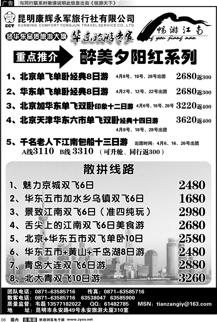 红专006 昆明康辉-畅游江南