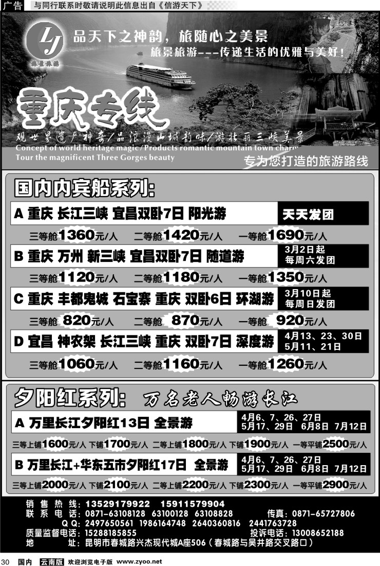 国内030 旅景旅游-重庆三峡专线3