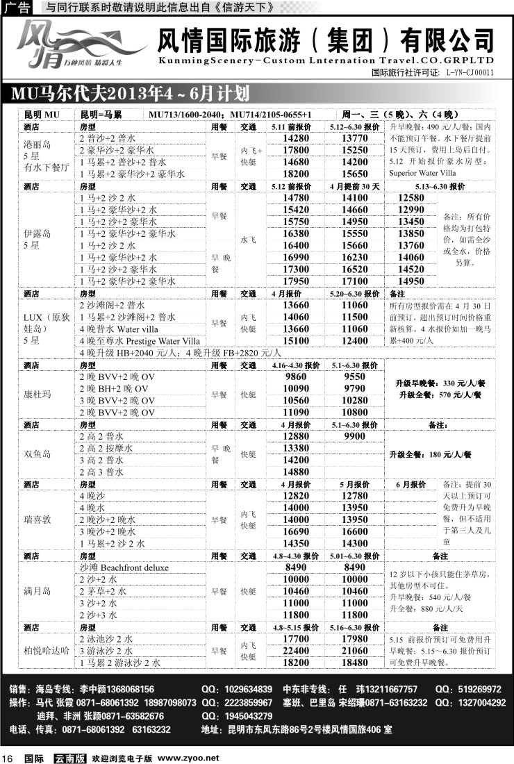 国际016 风情国旅406 马尔代夫、毛里求斯系列1