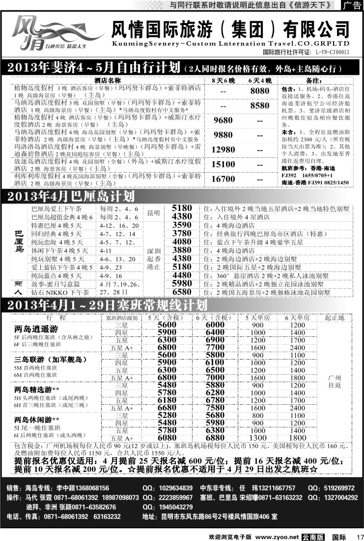 国际017 风情国旅406 马尔代夫、毛里求斯系列2