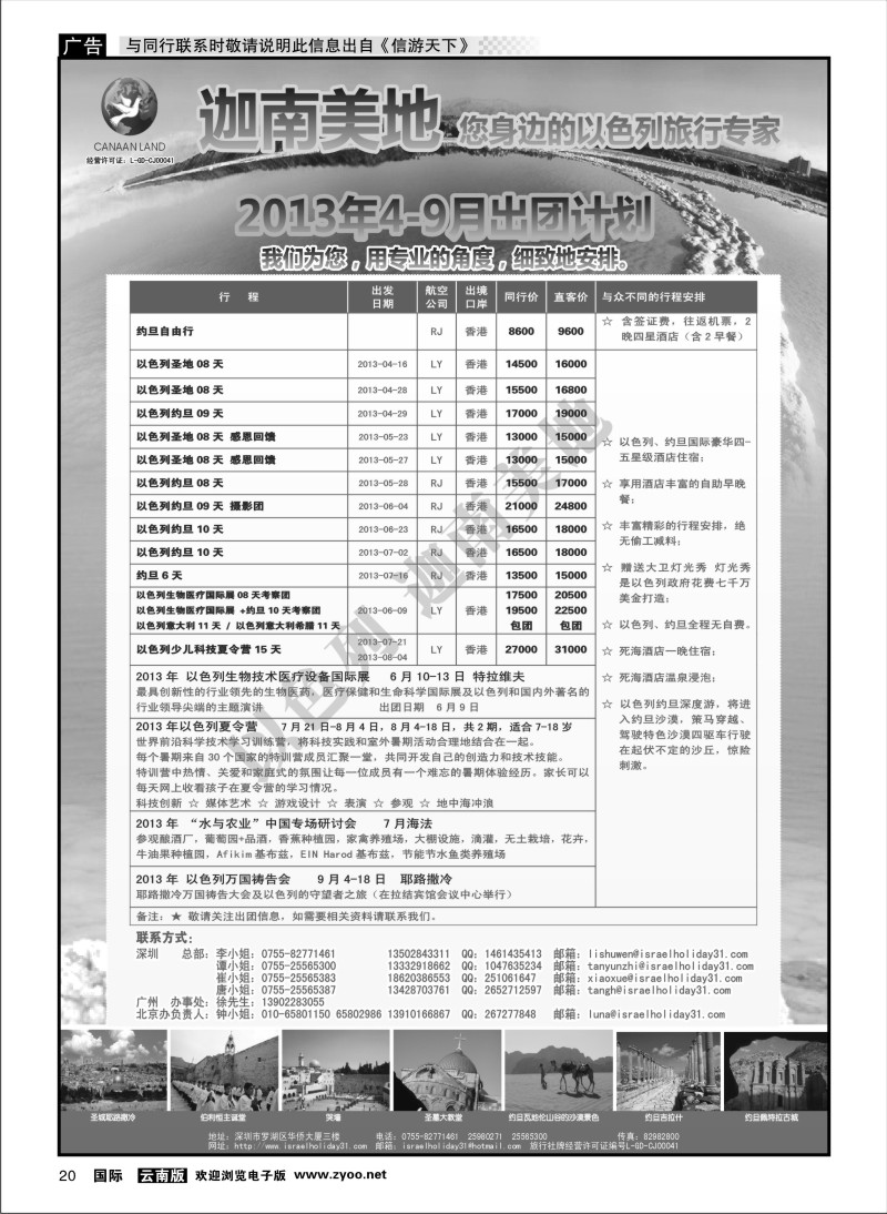 国际020 迦南美地—以色列约旦出团计划