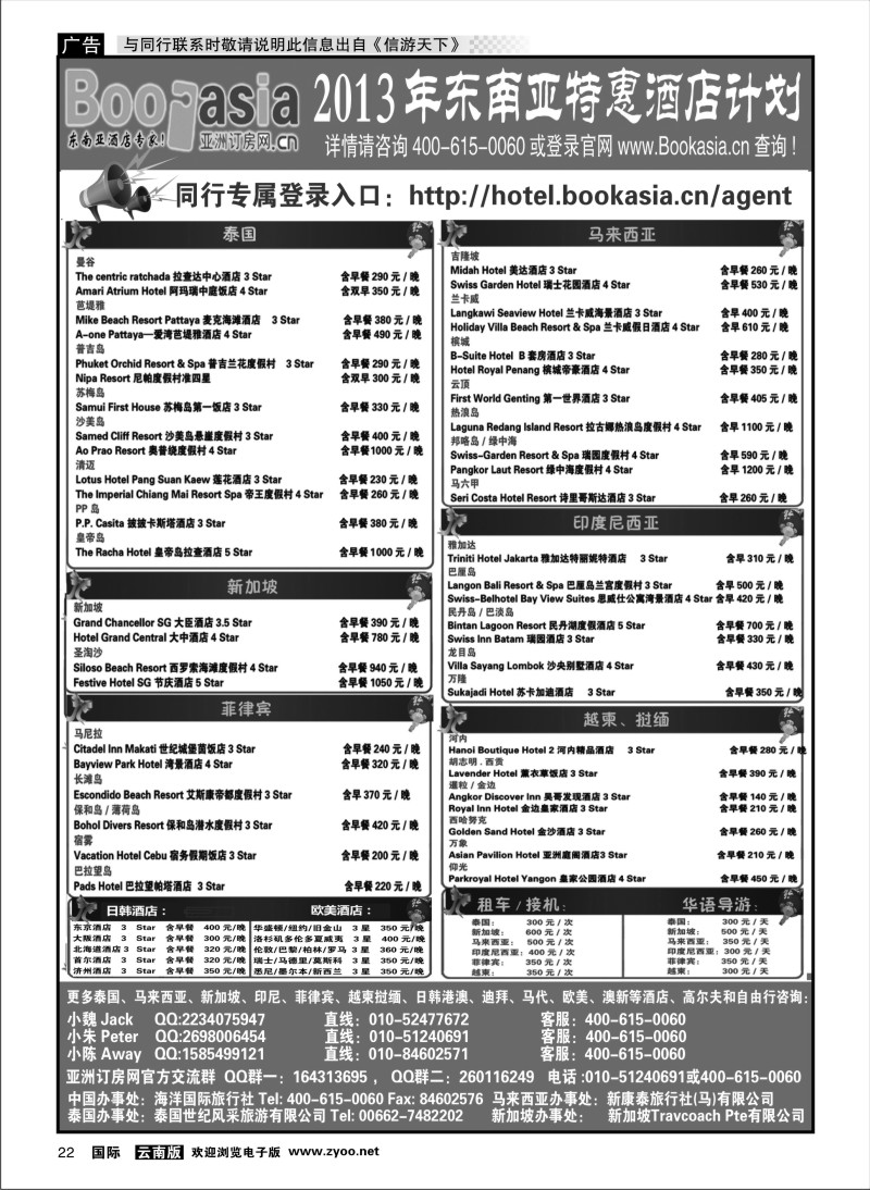 国际022 东南亚及境外酒店预订●亚洲订房网