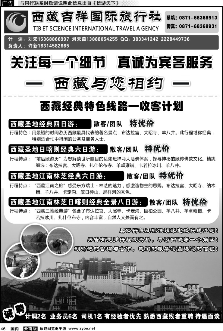 国内046 西藏吉祥国际旅行社