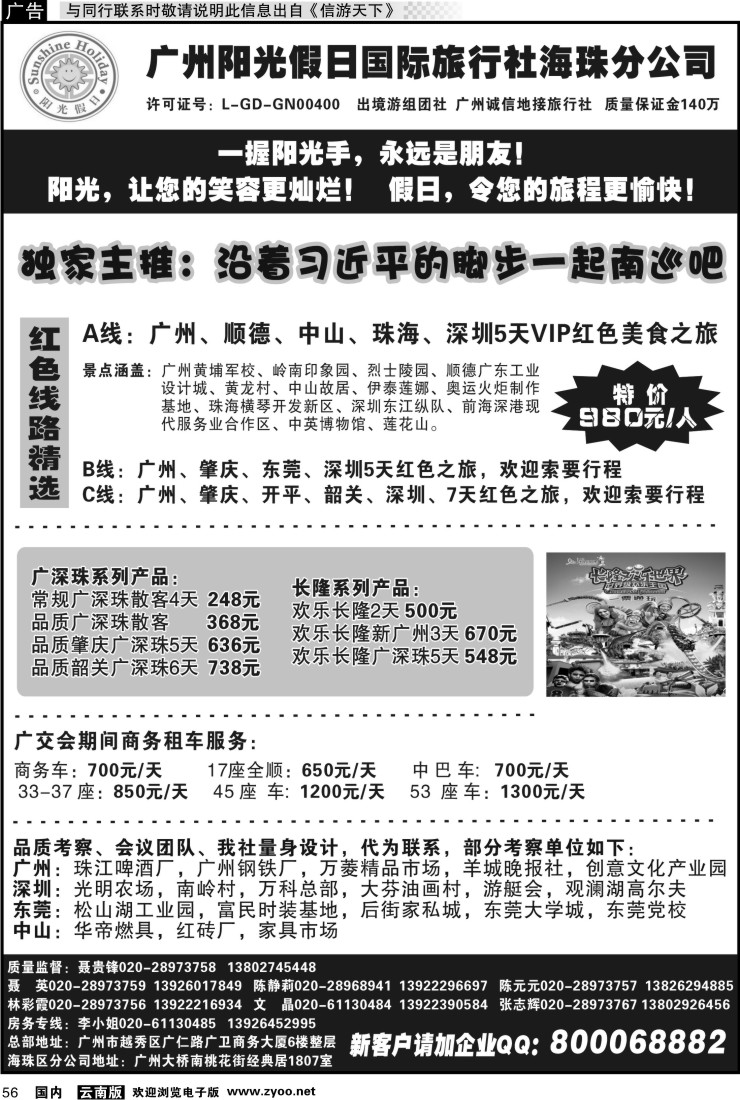 国内056 广州阳光假日国际旅行社--阳光乐悠游专业地接