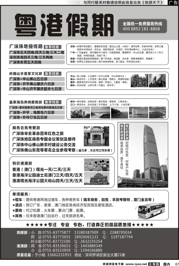 国内067 粤港假期-一手广深珠港澳高品质地接！