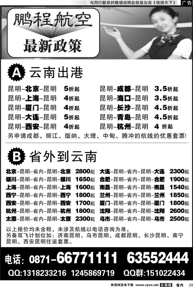 省内025 鹏程航空