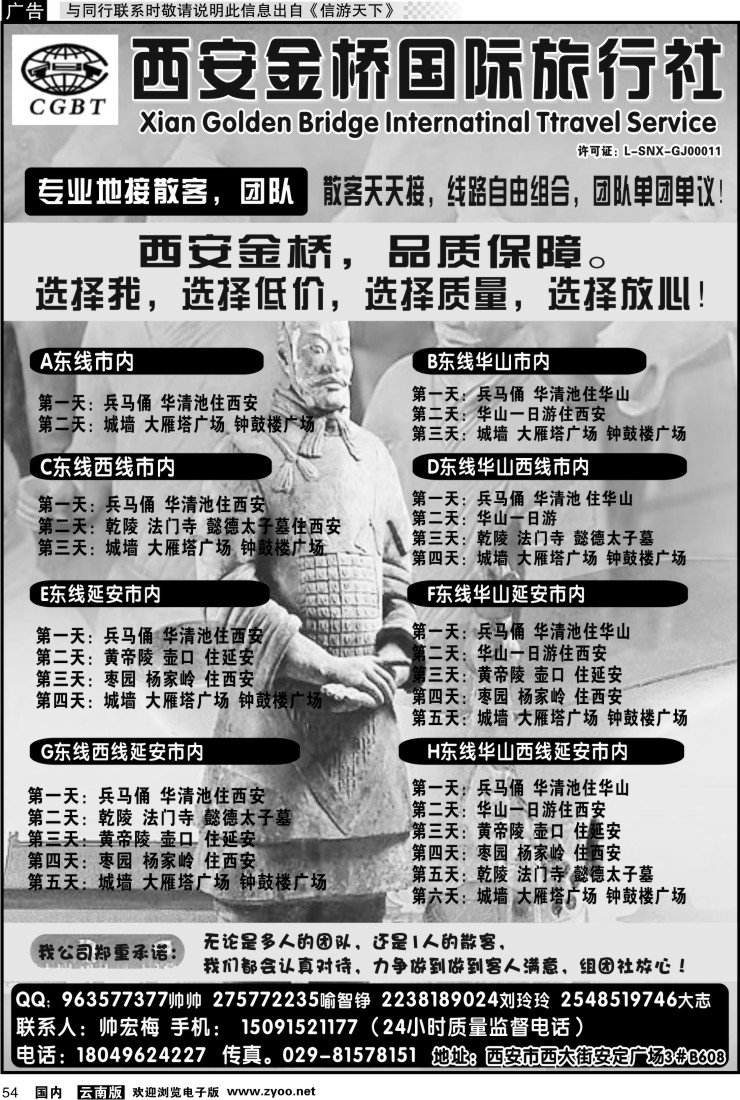 国内054 西安金桥--金牌地接