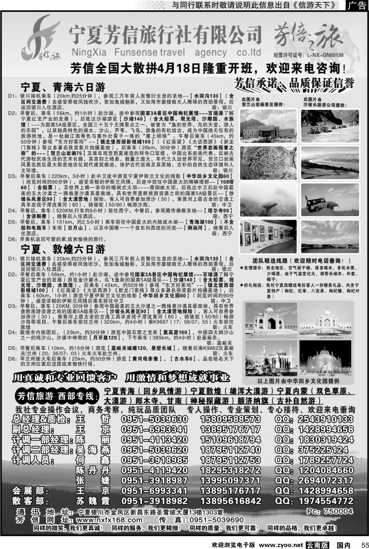 国内055 宁夏芳信旅行社--西部专线