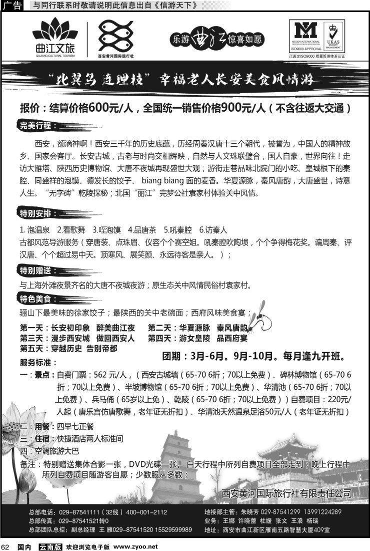 国内062 乐游曲江惊喜如愿—西安黄河国旅