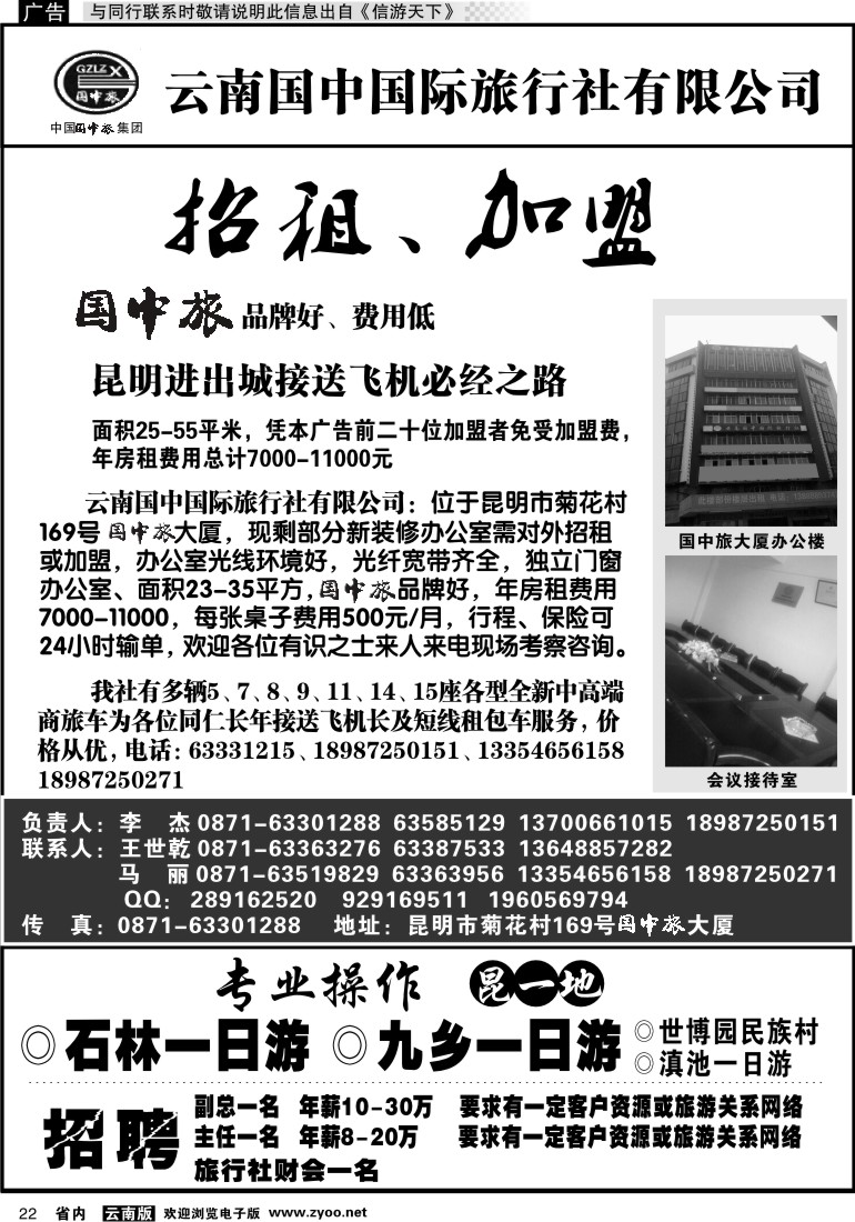 省内022 云南国中国际旅行社有限公司