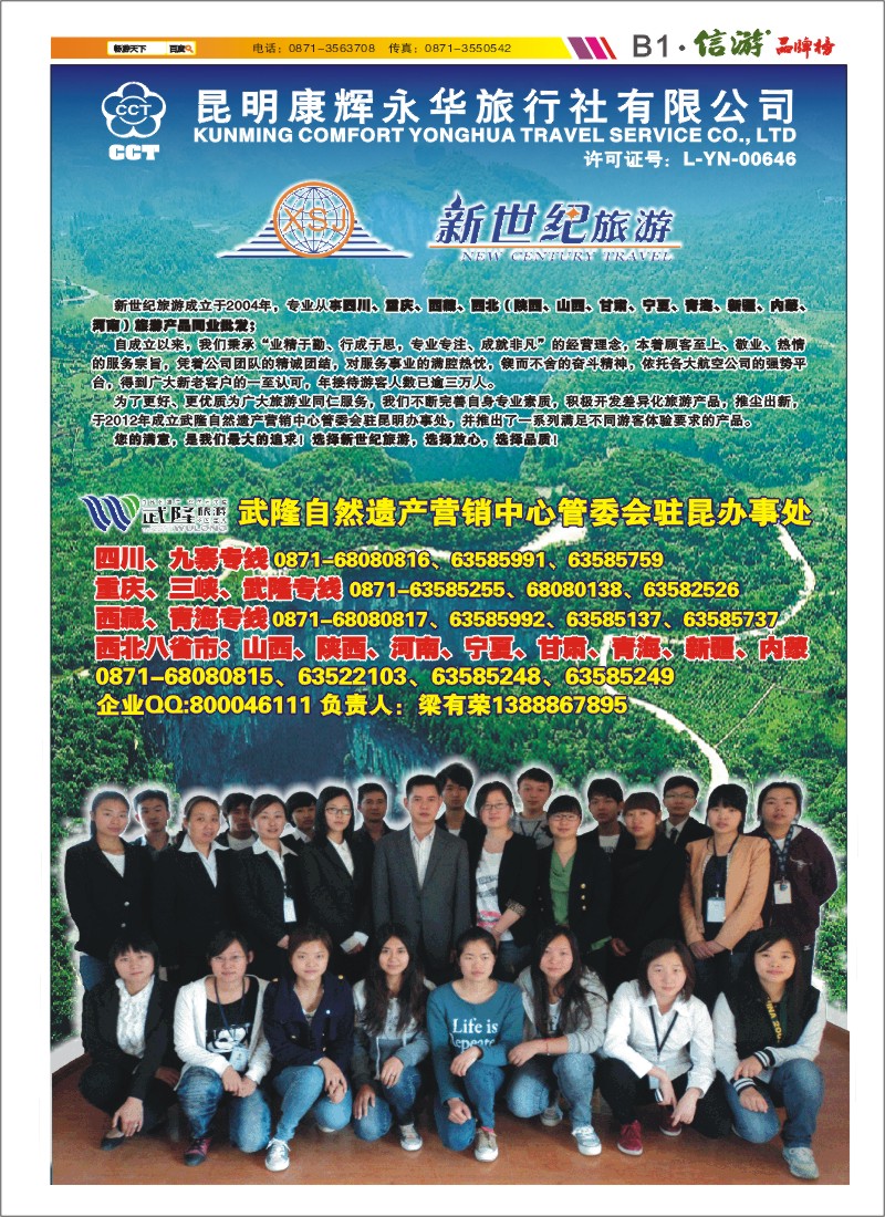 B1 新世纪旅游