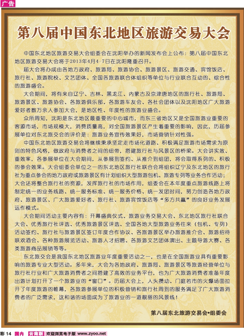 彩14 2013（第八届）中国东北地区旅游交易会