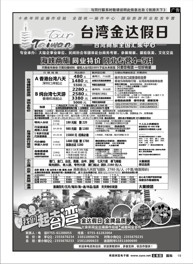 国际019 金达假日—台湾商旅全国汇集中心
