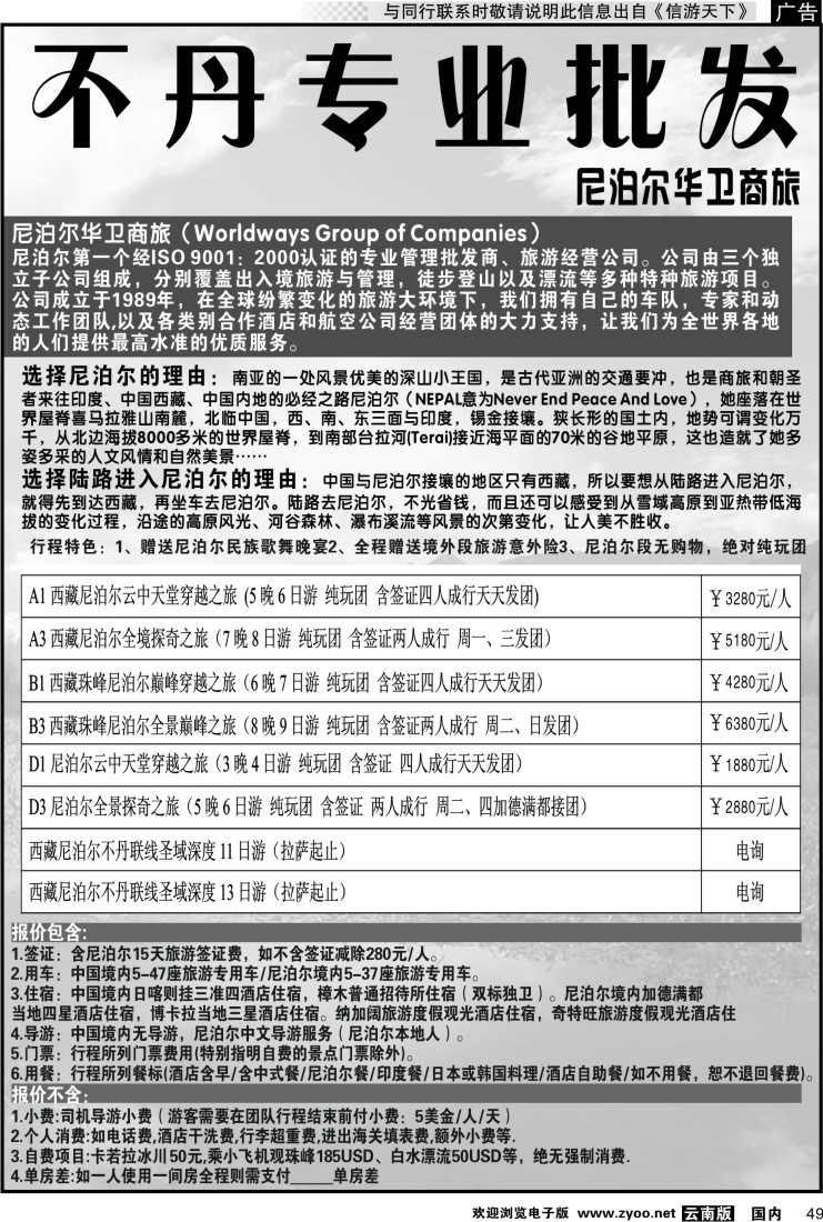 国内049 西藏尼泊尔专业批发黑白（云南版）2