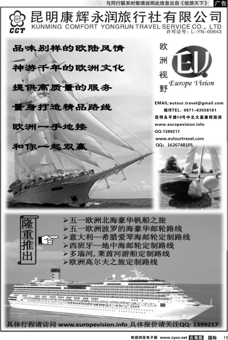 国际015 昆明康辉永润旅行社 欧州专线