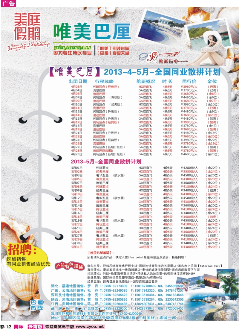 彩12 【唯美巴厘】全国巴厘岛同业散拼计划