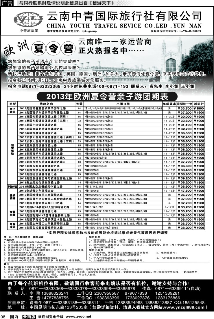 红专008 中青旅-欧洲夏令营