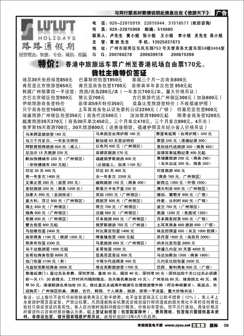 国际009 路路通签证同行报价