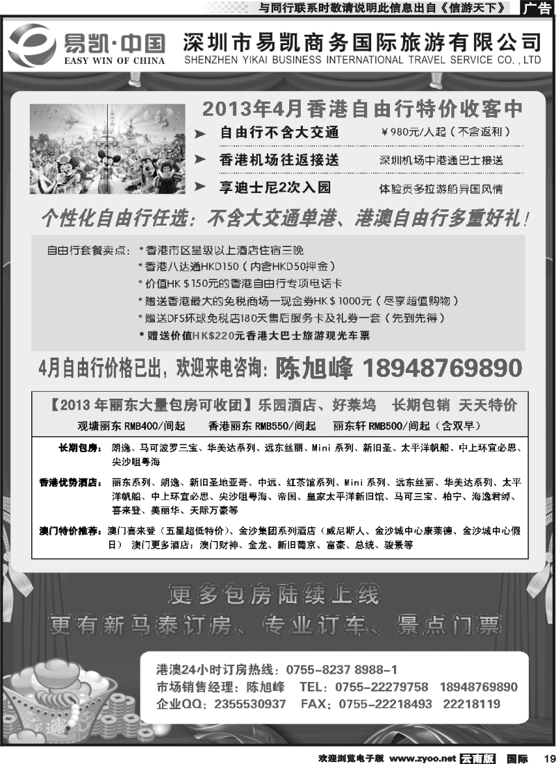 国际019 中国EK160港澳酒店全球供应商