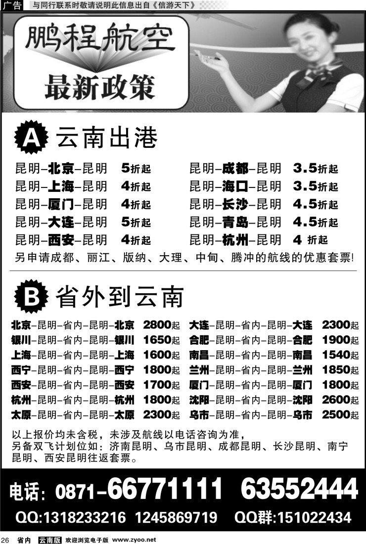 省内026 鹏程航空