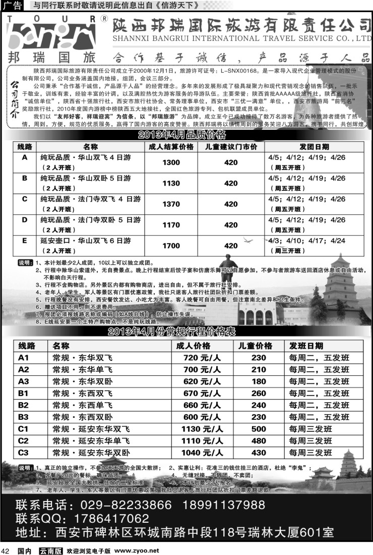国内042 陕西邦瑞国际旅游有限公司
